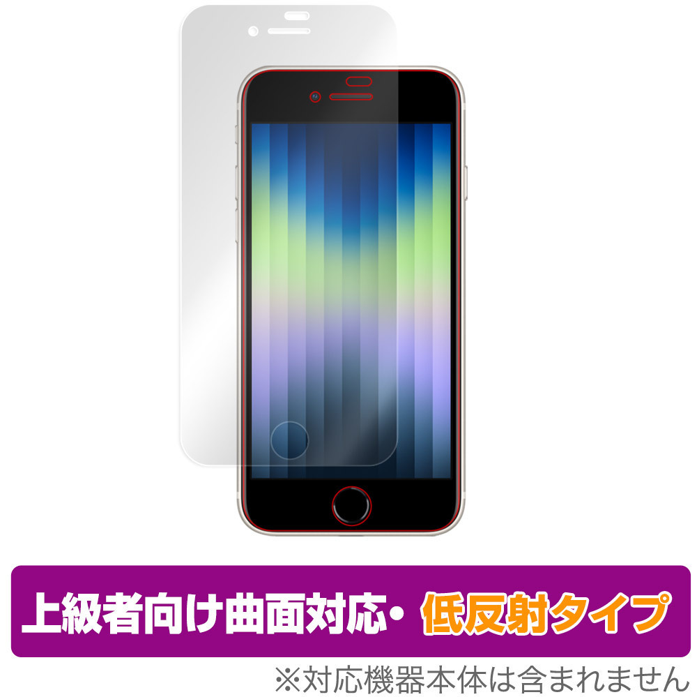 iPhone SE 第3世代 2022 第2世代 2020 iPhone 8 iPhone 7 保護フィルム OverLay FLEX 低反射 アイフォンSE 曲面対応 柔軟 低反射 衝撃吸収_画像1