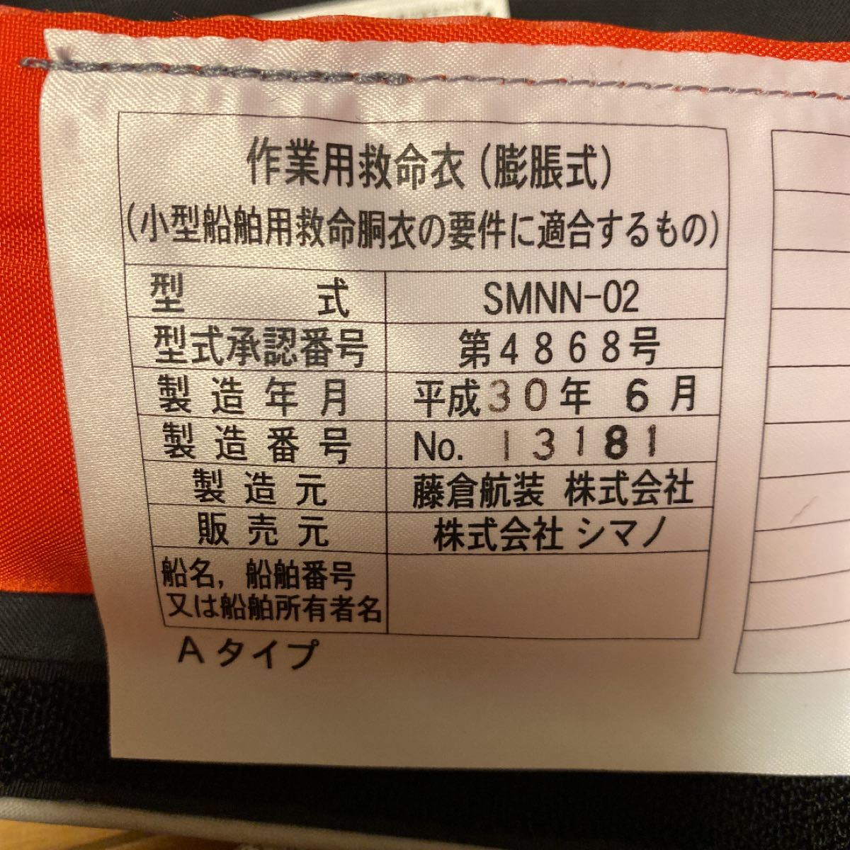 シマノ ライフジャケット VF-051K 桜マーク付き Aタイプ www.pa-garut
