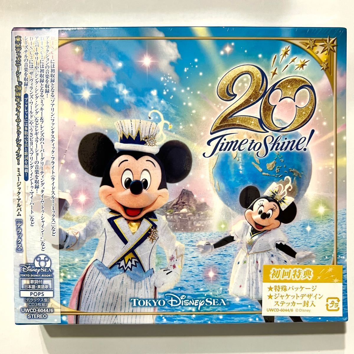 初回特典付き　東京ディズニーシー cd ディズニー　20周年　タイムトゥシャイン　ブックレット　ディズニーシー