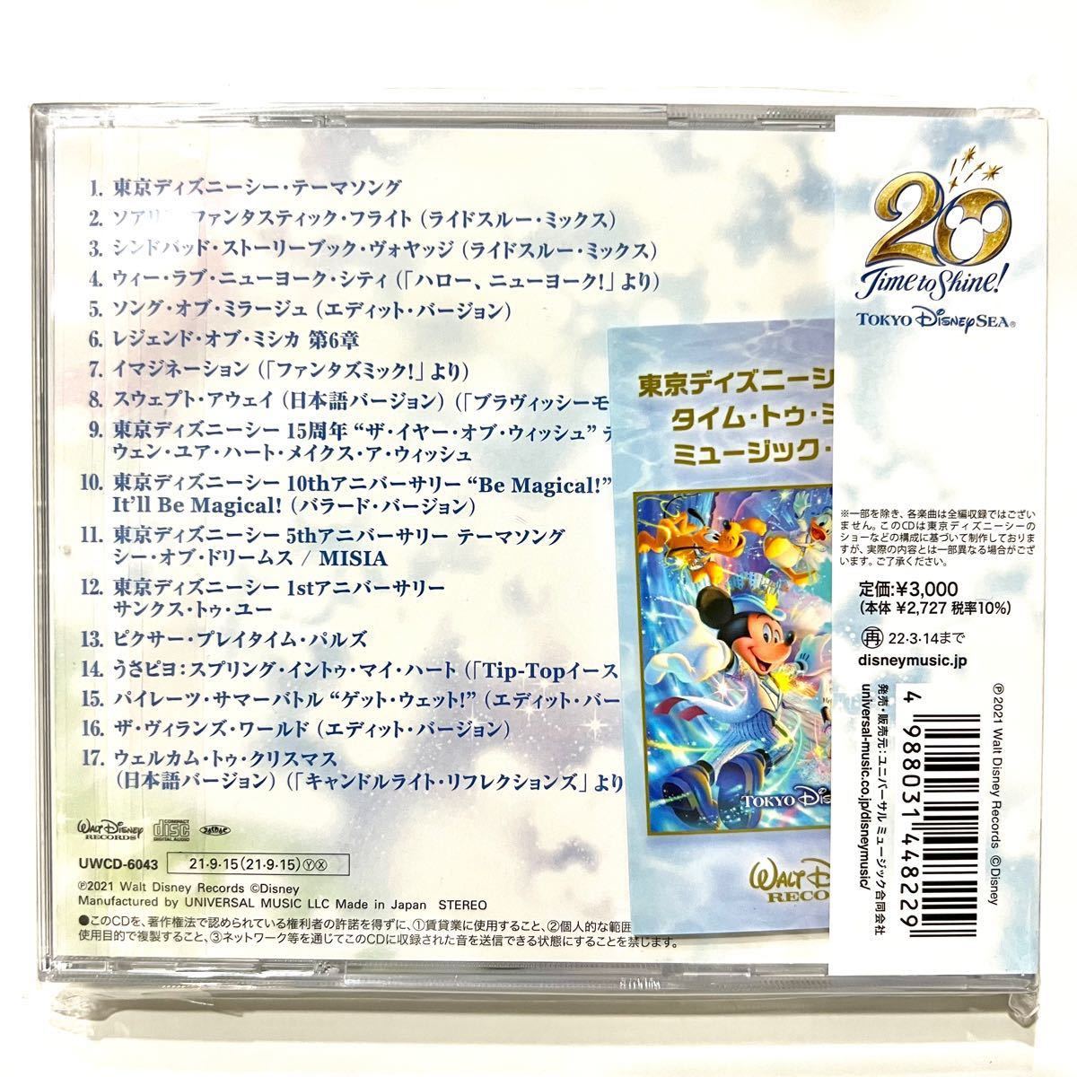 初回生産限定盤　cd ディズニーシー　20周年　タイムトゥシャイン　初回特典　初回限定　初回　特典　音源　CD ステッカー