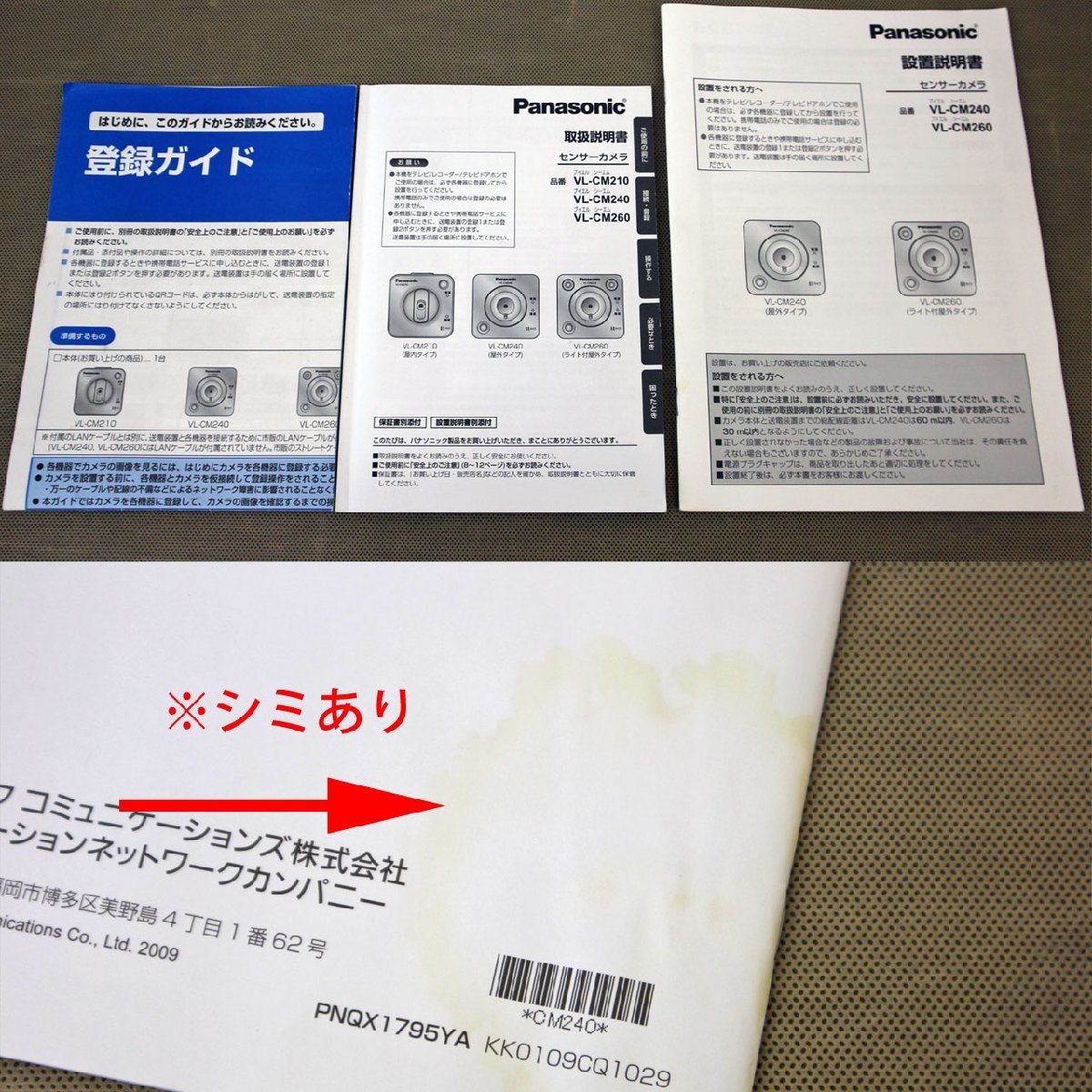 ▽ジャンク品▽パナソニック センサーカメラ ライト付屋外タイプ VL