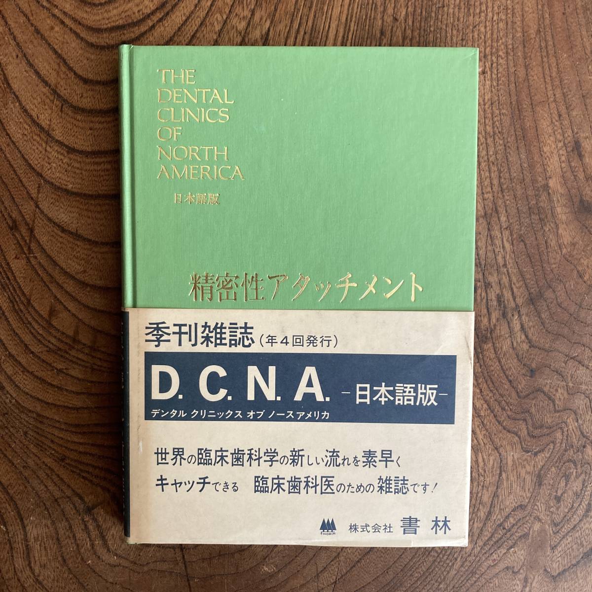 全信頼を寄せる ☆第1版第1刷 『 ボーンオグメンテーションの実践 ー今すぐ 医学一般