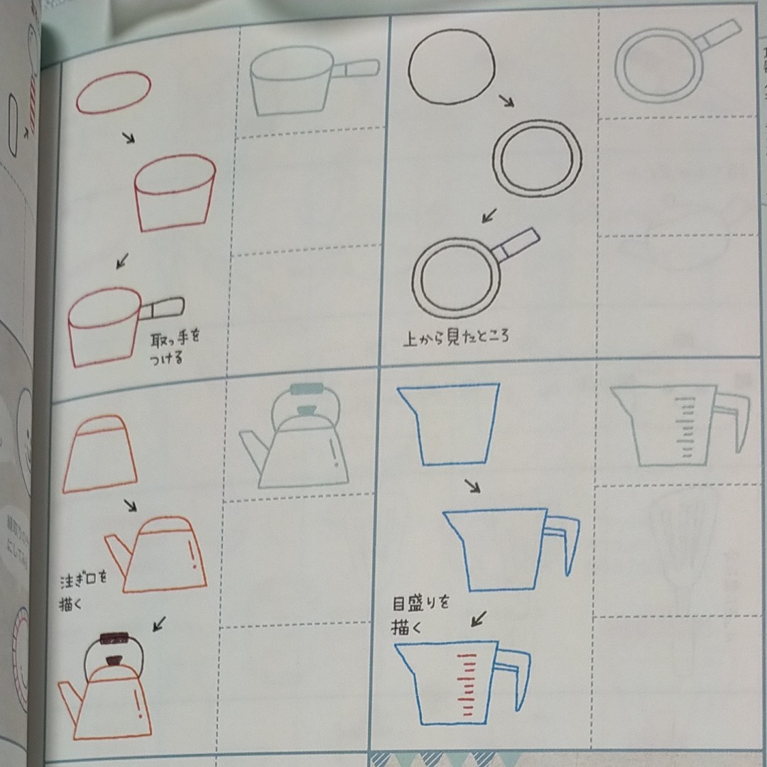 書き込み式 かわいいボールペンイラスト練習帳