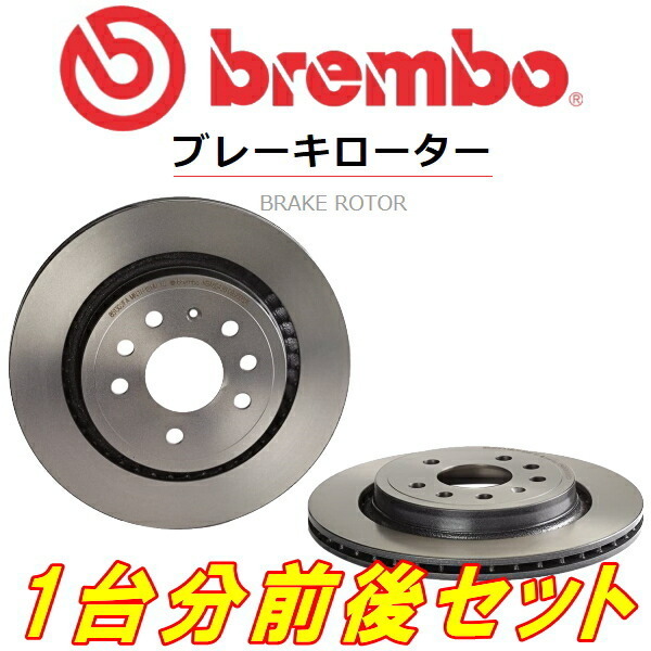 bremboディスクローター前後セット KA7/KA8レジェンドα/αII/β/βＩI 90/10～96/2