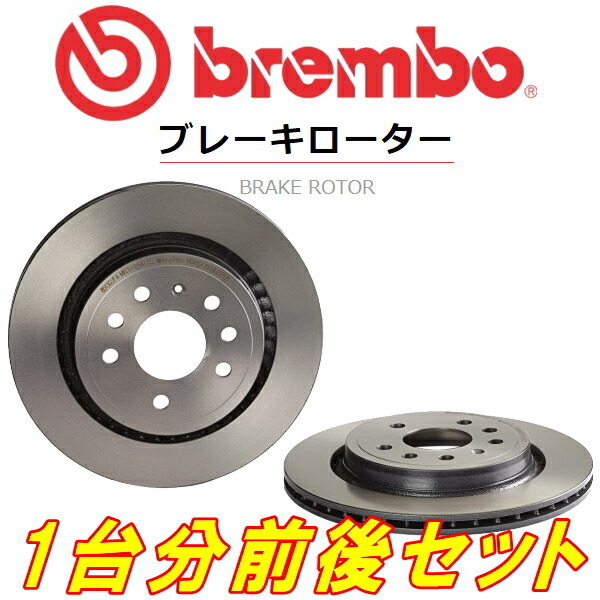 bremboディスクローター前後セット ZC6スバルBRZ STi Sport Bremboキャリパー用 17 10～ 日本