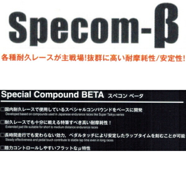 DIXCEL Specom-βブレーキパッド前後セット ZC6スバルBRZ GT Bremboキャリパー用 16/11～_画像2