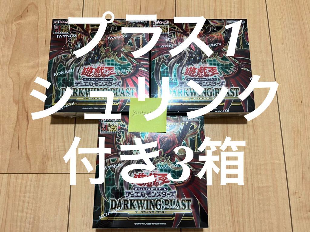 送料無料 未開封 +1 ボーナスパック シュリンク付き 遊戯王 DARKWING BLAST ダークウィングブラスト DABL 3box 3箱 3ボックス _画像1