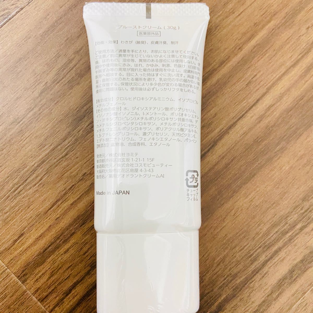 ヨミテ プルーストクリーム(30g)3本-