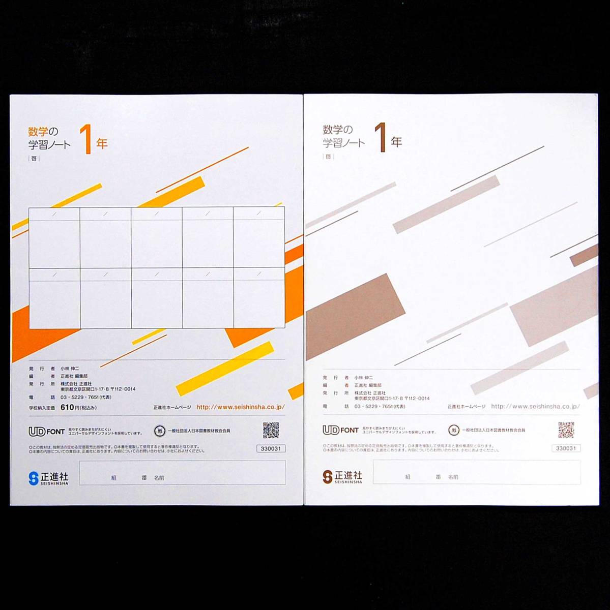 送料無料 数学の学習ノート１年 啓 啓林館 別冊解説解答付 令和4年度新学習指導要領教科書対応 教科書準拠の教科書ワーク答え 東書 正進社