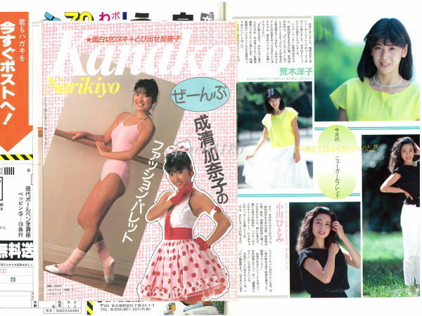 Beppin ベッピン 昭和59年(1984年)11月号 No.4 秋山紀子 太田貴子 Beppin ベッピン 昭和59年(1984年)11月号 No.4 秋山紀子 太田貴子