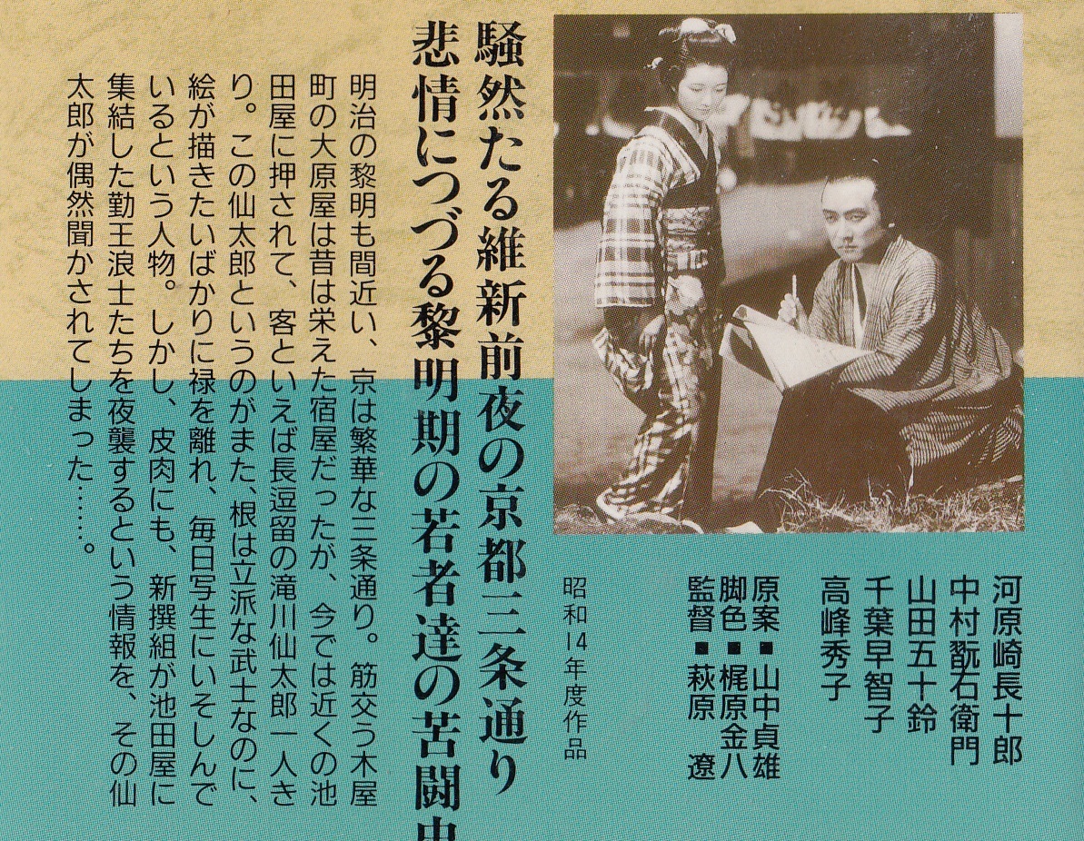 その前夜 原案/山中貞雄(1939)□VHS/日本映画傑作全集/河原崎 その前夜 原案/山中貞雄(1939)□VHS/日本映画傑作全集/河原崎
