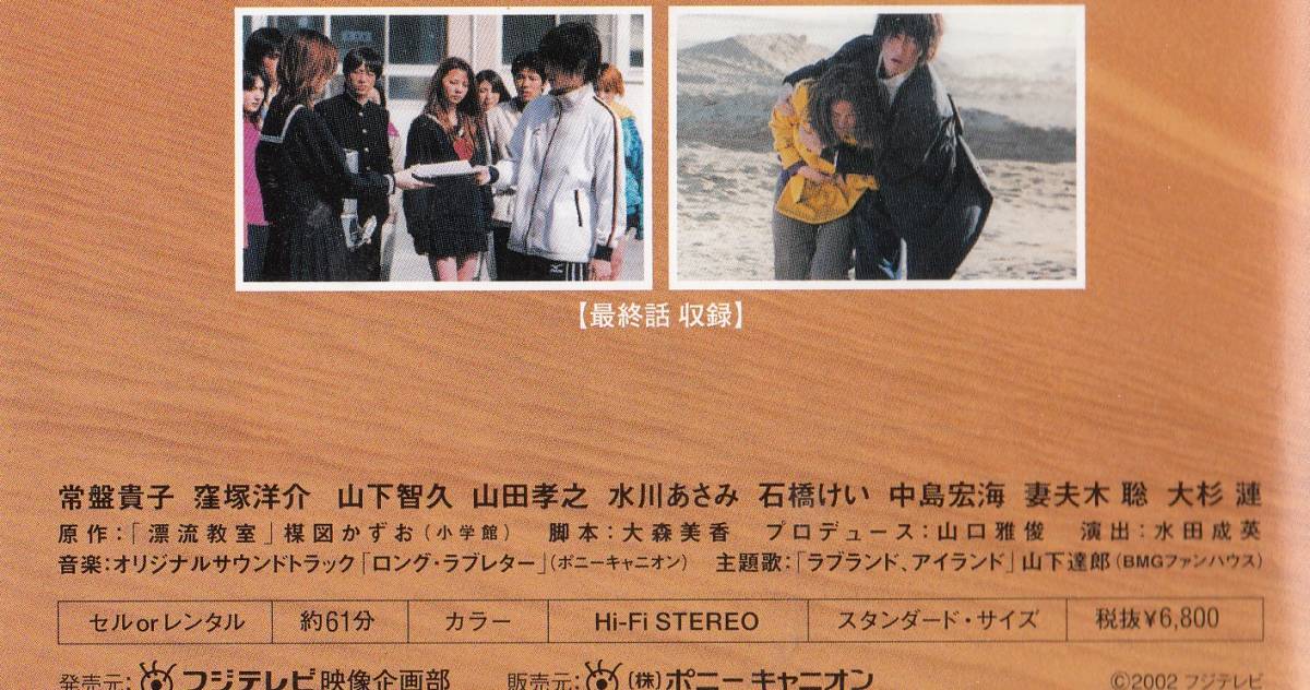 ロング・ラブレター~漂流教室~ DVD-BOX/常盤貴子,窪塚洋介