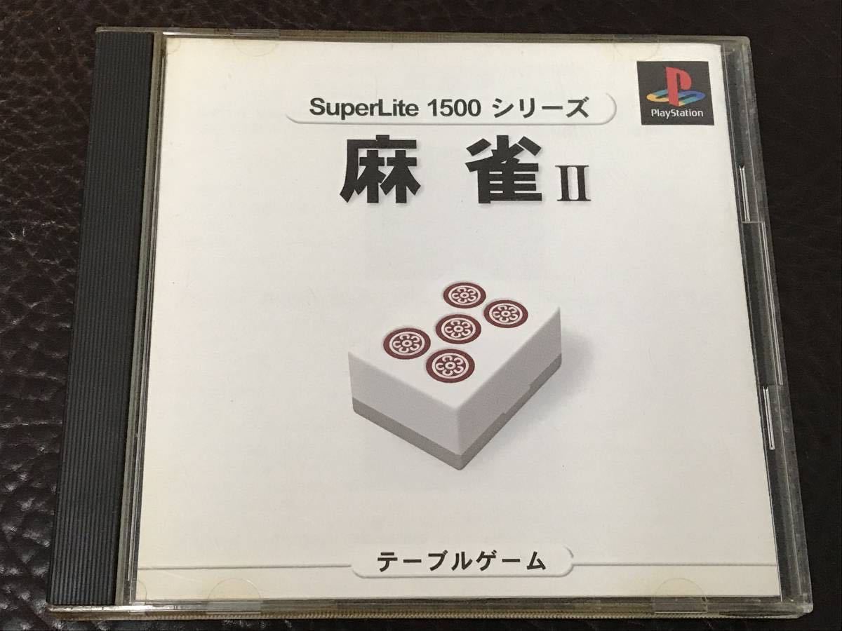 ★ 送料無料 PS1 ★ 麻雀2 SuperLite 1500 動作確認済 説明書有 ★