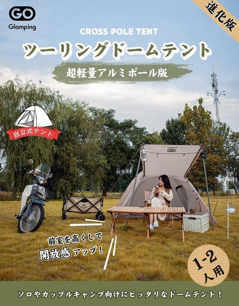 1MKY-01アルミツーリングドームテントち】アルミポール独創な展望窓