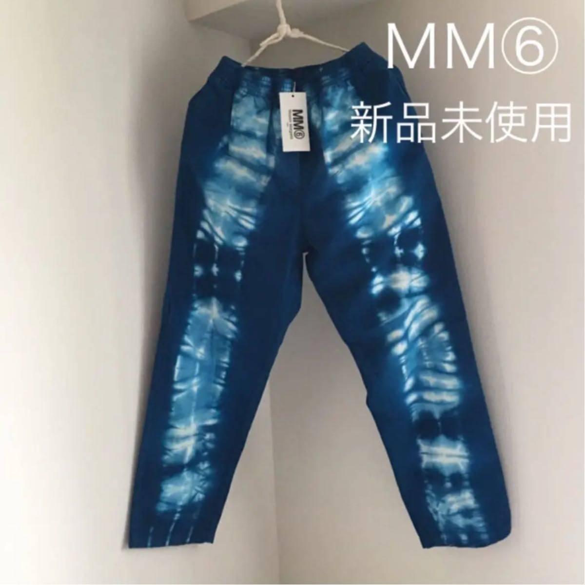 【新品未使用】MM6 タイダイ パンツ