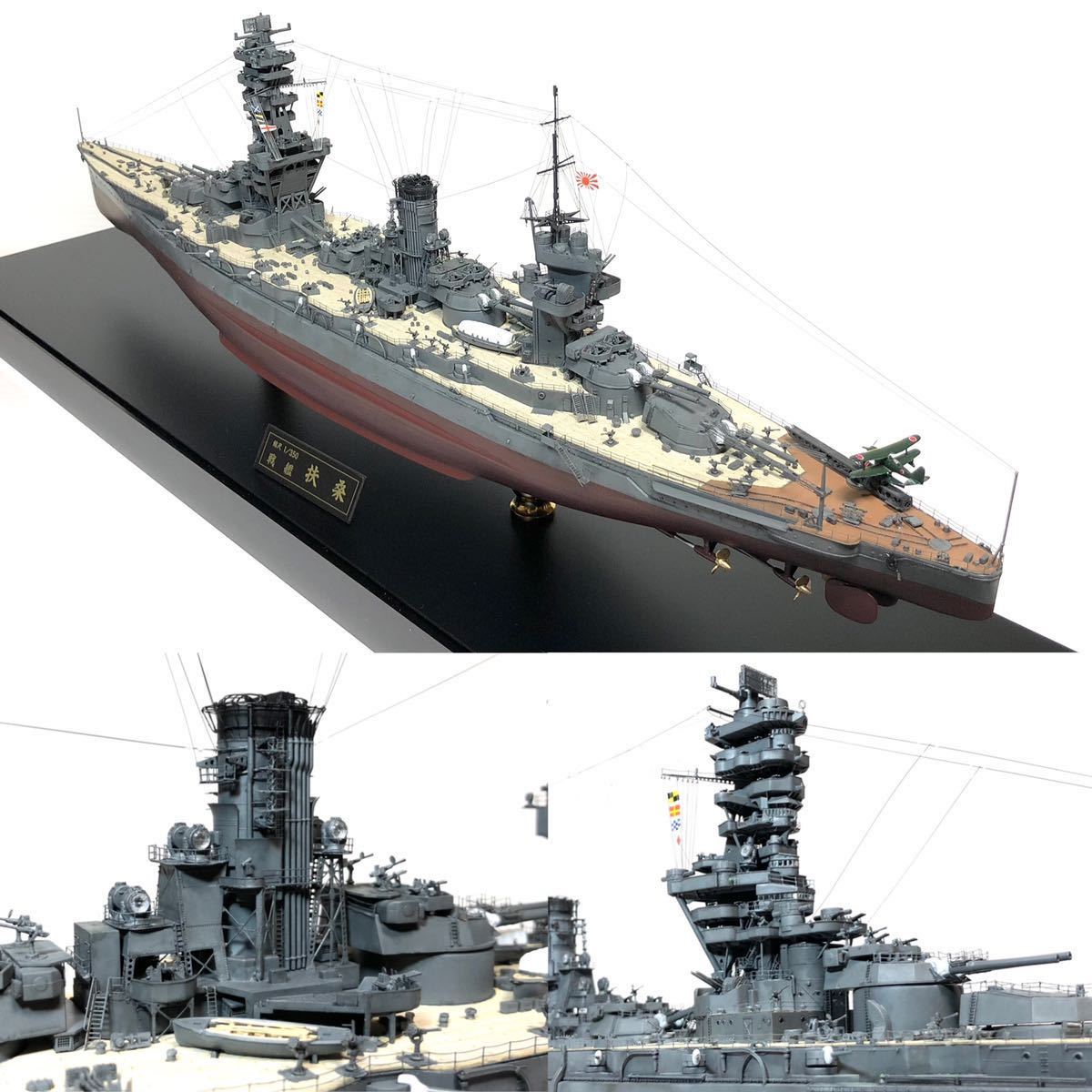 1/350 フジミ　旧日本海軍戦艦　扶桑　フルハル アクリルケース付 完成品_画像4