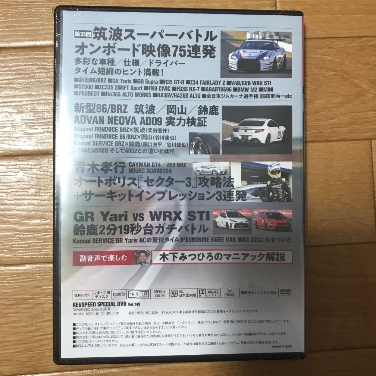 第33回　筑波スーパーバトルオンボード映像75連発　 DVD