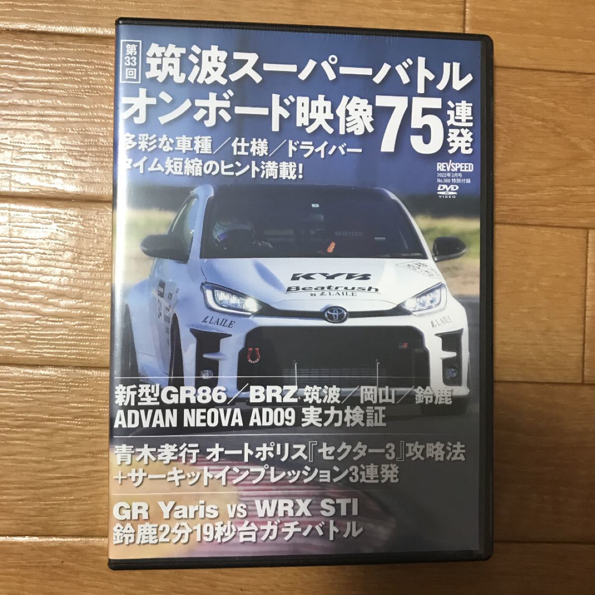 第33回　筑波スーパーバトルオンボード映像75連発　 DVD