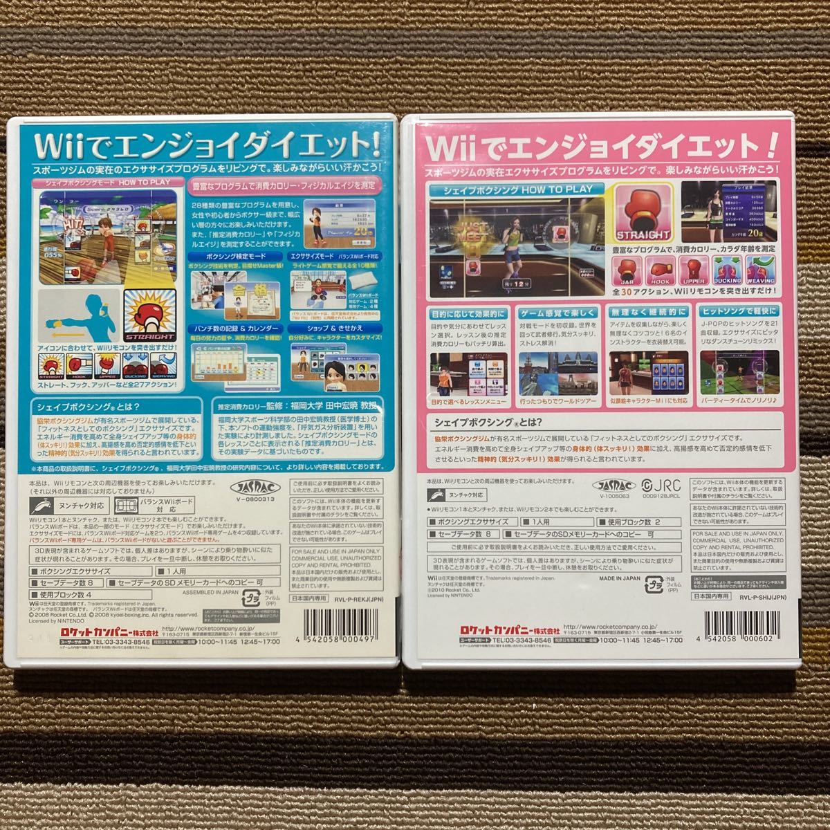 Wii シェイプボクシング 2本セット