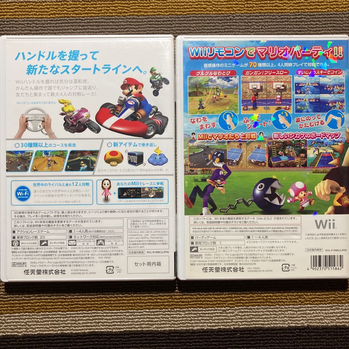 Wii マリオパーティ8 マリオカートWii 