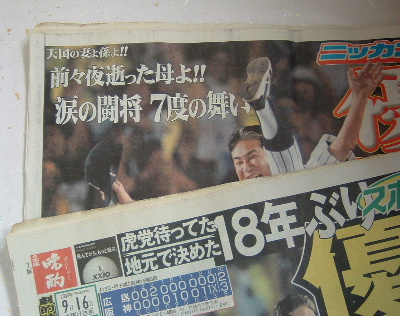 2003年 阪神タイガース 優勝★+* 日刊スポーツ ・ スポーツ報知_画像2