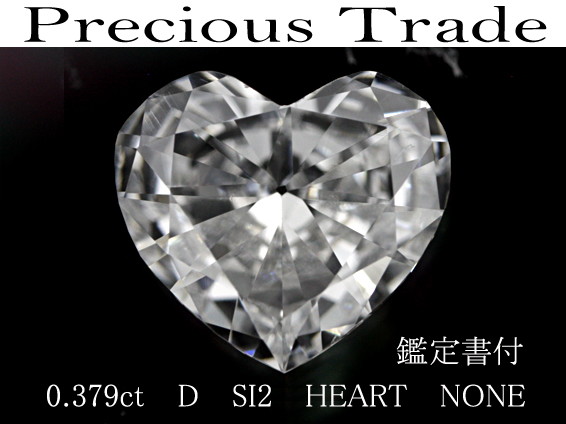 PR269312 ダイヤルース 0.3ct up D SI2 HEART ハート 中央宝石研究所