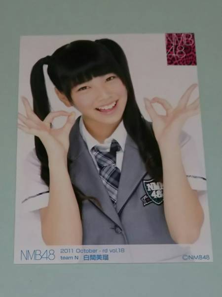 NMB48 白間美瑠 ランダム 2011 10月 October-rd Vol.18 生写真_画像1