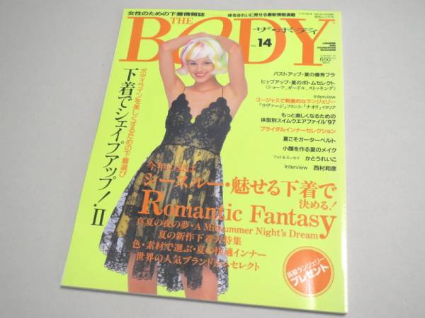 人気のクリスマスアイテムがいっぱい！ THE BODY （ランジェリー専門誌） Vol.14 1997年 新品同様 ファッション、美容