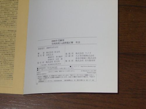 2006年 全国高校入試問題正解 社会 旺文社_画像3