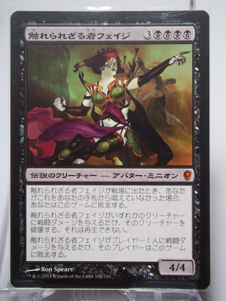 柔らかい MTG 触れられざる者フェイジ レギオン版 foil PSA8