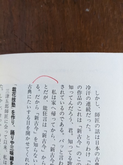 知らざぁ言って聞かせやしょう 歌舞伎界でんがく返し/中村 又蔵 (著)/日本テレビ放送網/初版_画像8