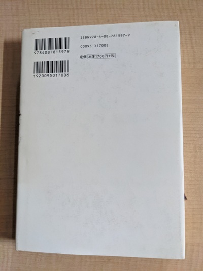 五色の虹 満州建国大学卒業生たちの戦後/O5162/三浦 英之 (著)/初版/満州国/関東軍/満州事変/日中戦争_画像3