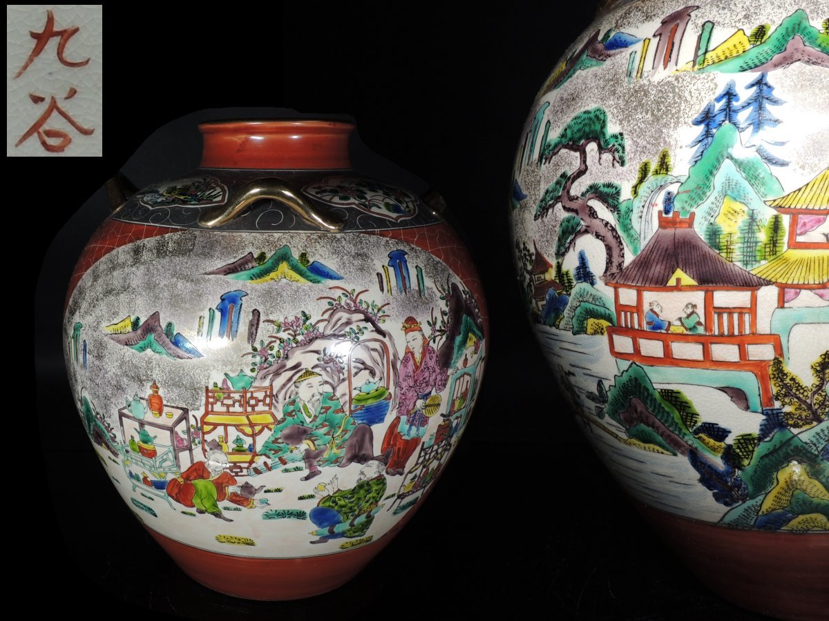 九谷焼 手描き 九谷久栄作 壺 花器 金彩 置物 色絵 花瓶 山水図