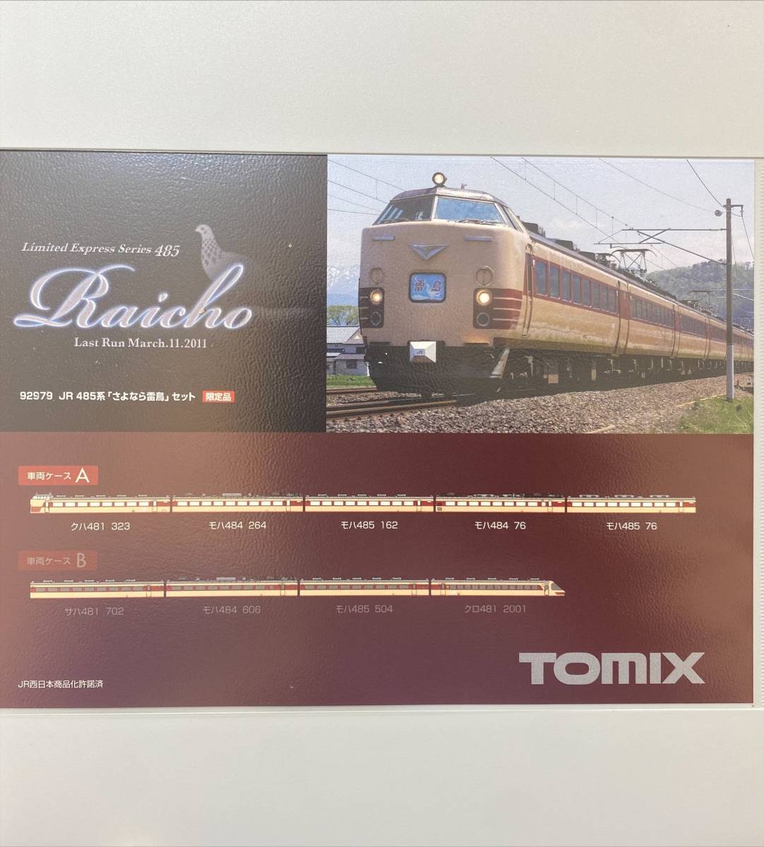格安国産】 ヤフオク! - Nゲージ/ TOMIX(トミックス) 92979 JR 485系