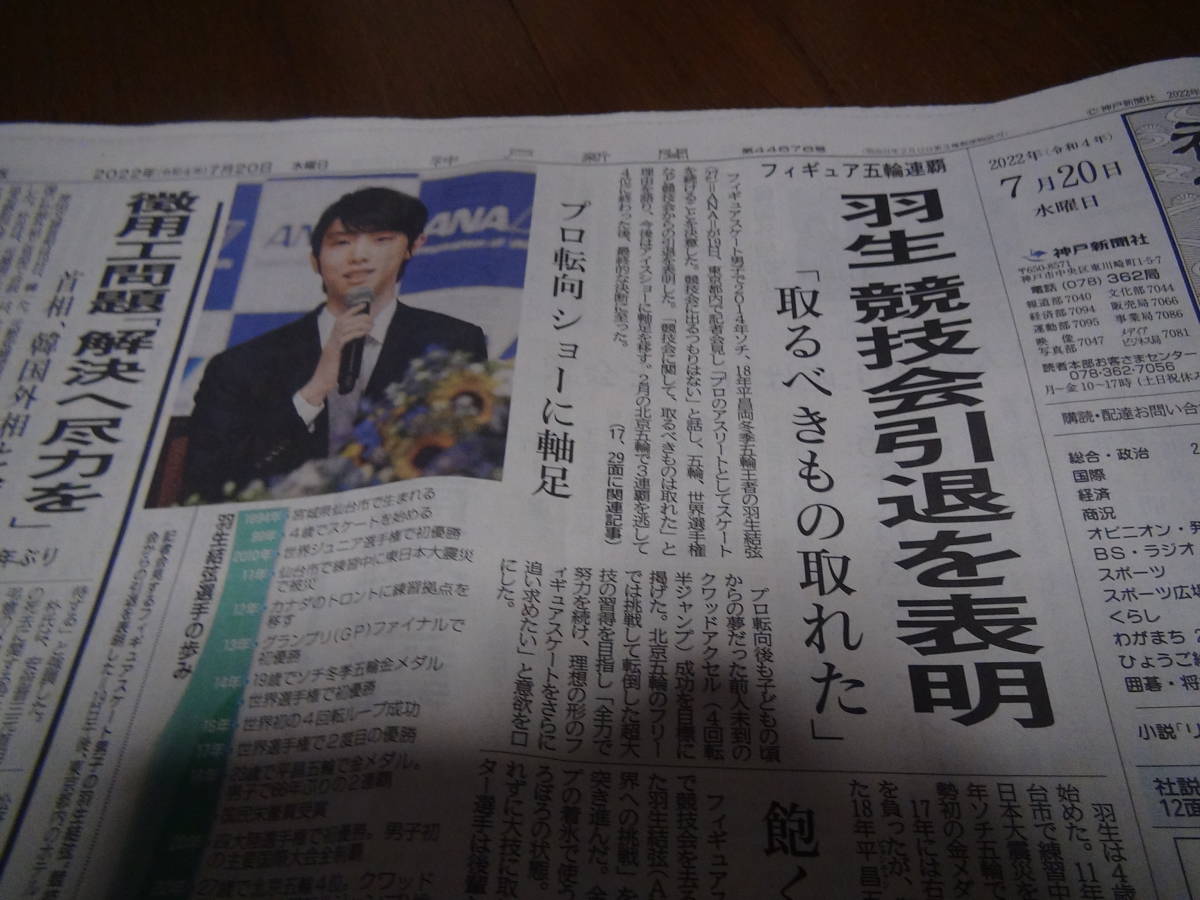 羽生結弦の引退の新聞記事！。_画像2