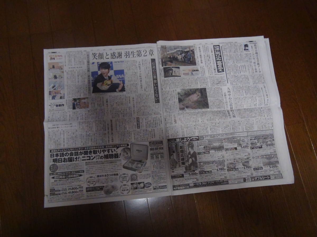 羽生結弦の引退の新聞記事！。_画像9