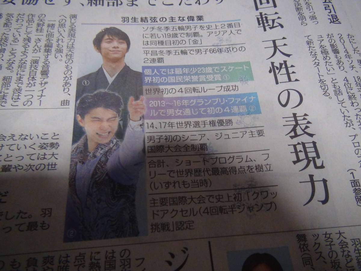 羽生結弦の引退の新聞記事！。_画像10