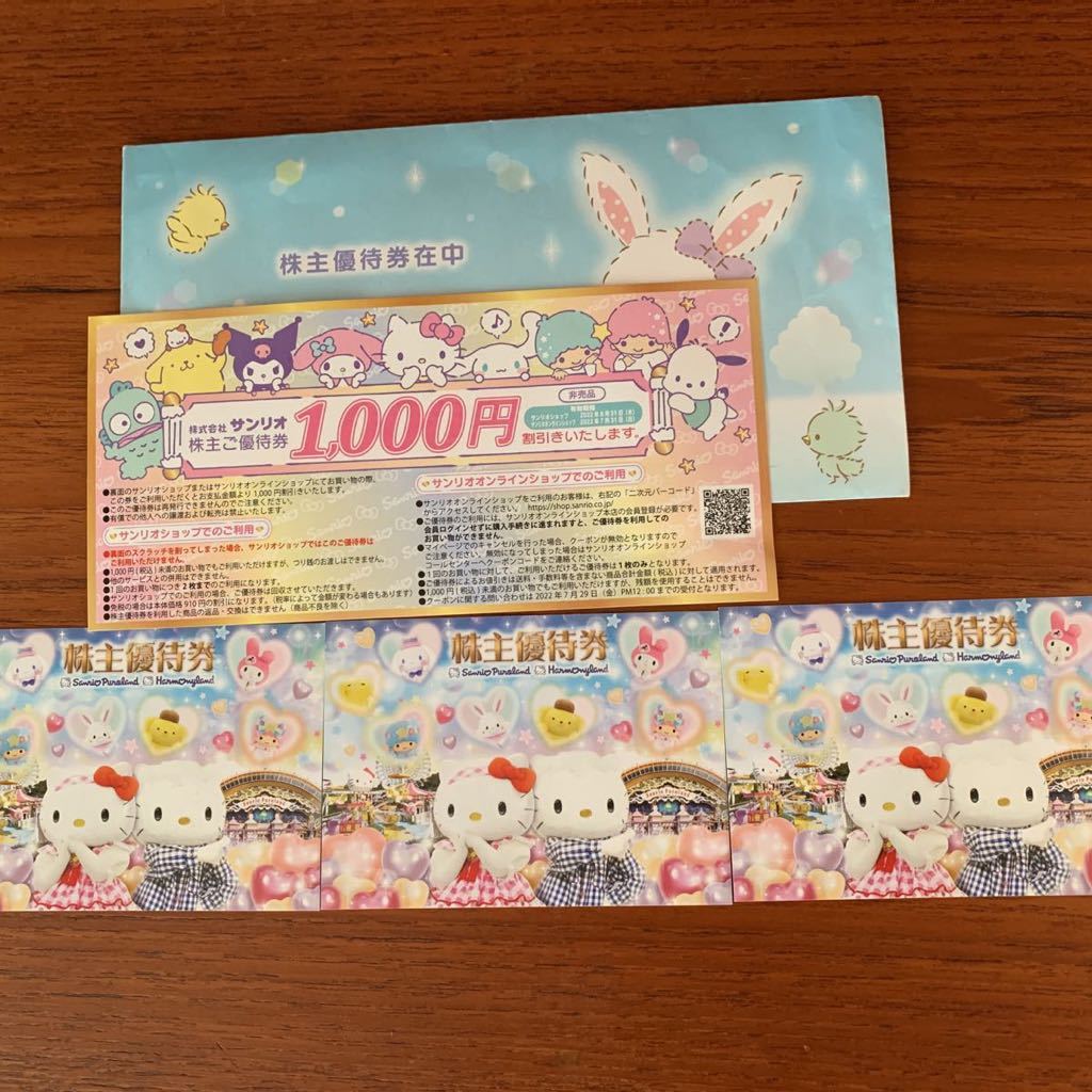 サンリオピューロランド 株主優待 3枚　商品券1000円_画像1