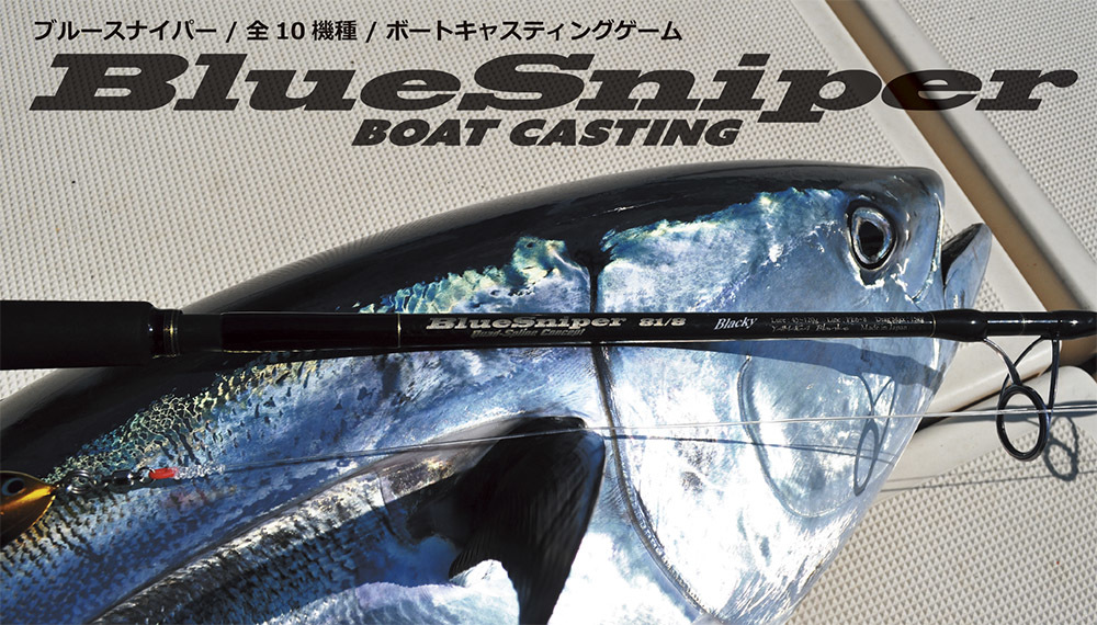 YAMAGA Blanks BlueSniper ブルースナイパー 81/10 Blacky (TUNA Model ...