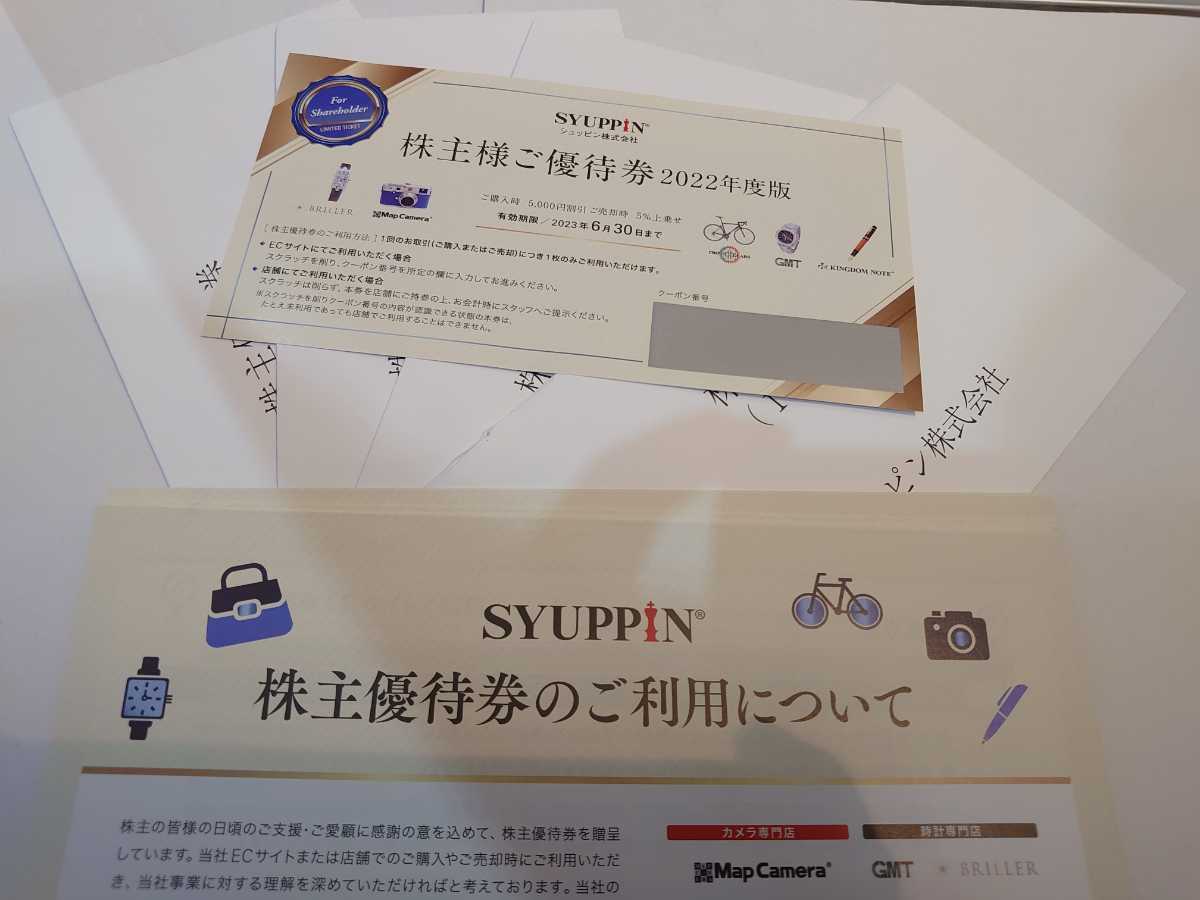 46%割引全商品オープニング価格! 【送料無料】 シュッピン 株主優待 アウトレットオンライン ◆送料無料◆ヤマダ電機 株主優待500円券30枚(15000円分) ショッピング