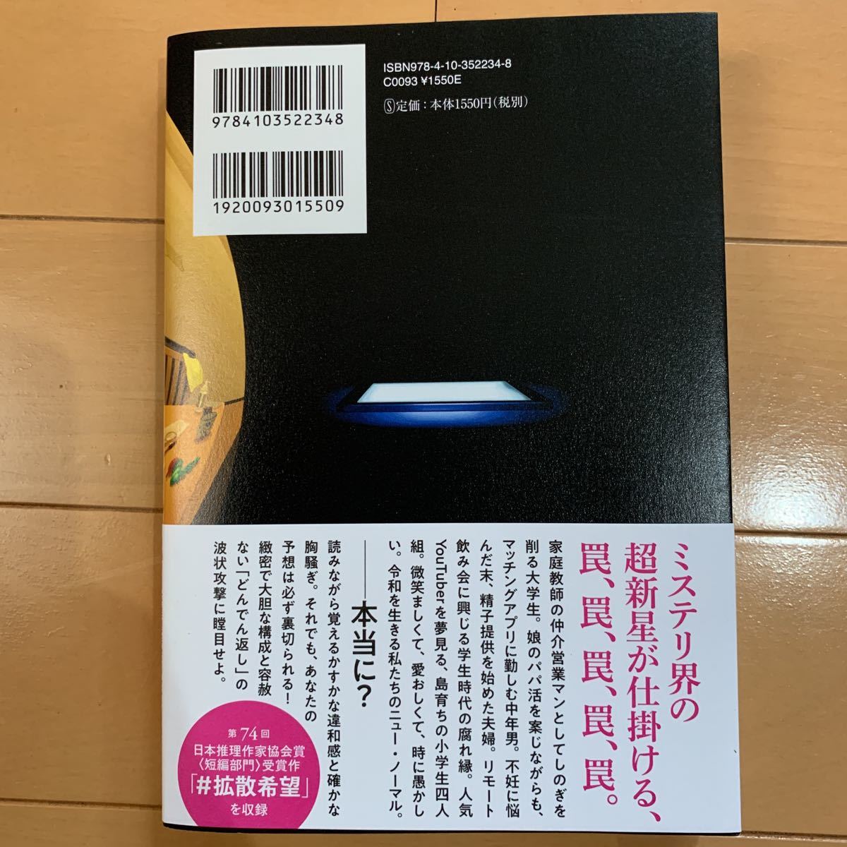 真相をお話しします 結城真一郎 本格ミステリー短編集 中古本 product