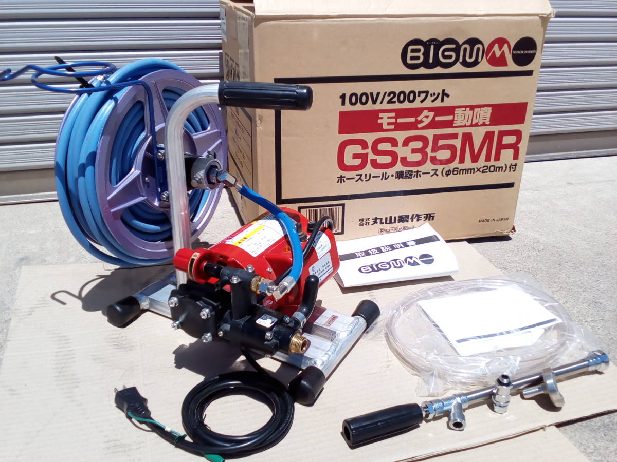 [ new goods unused ] Maruyama factory set power sprayer electric 100v sprayer disinfection sprayer nozzle hose reel air conditioner washing height pressure washing 