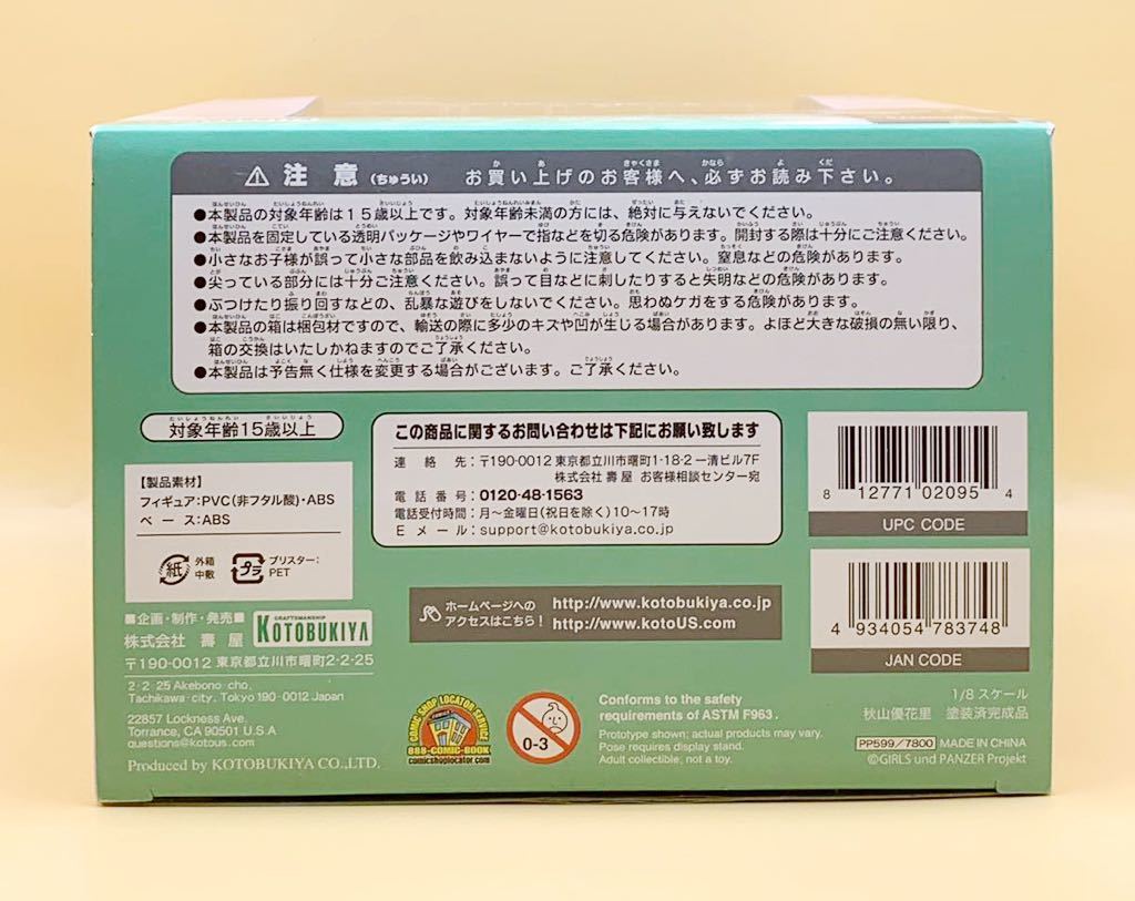 ☆【国内正規品&美品!】 ガールズ&パンツァー 秋山優花里 コトブキヤ