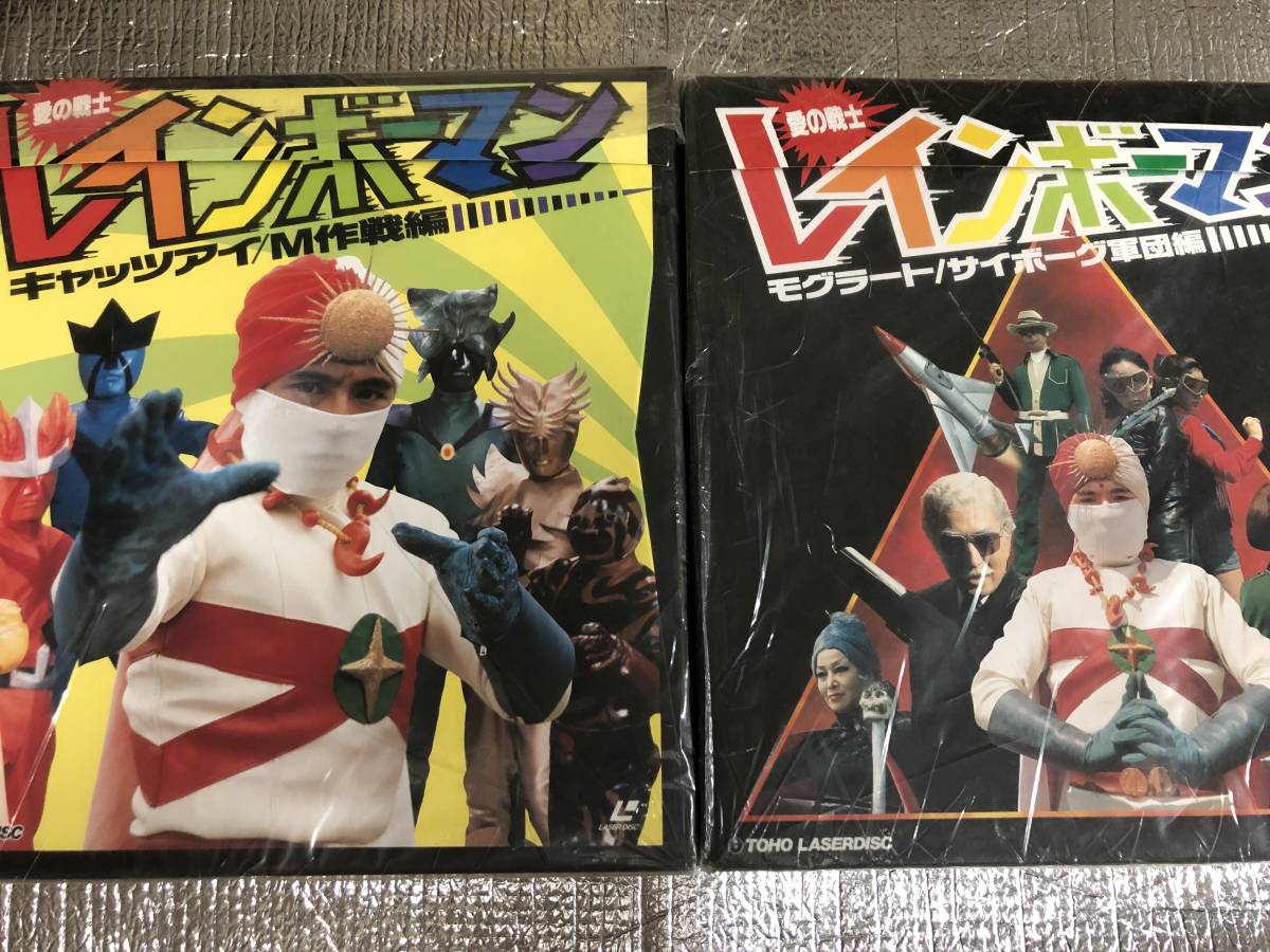 Yahoo!オークション - 特撮LD 愛の戦士レインボーマン 全話 Yahoo!オークション - 特撮LD 愛の戦士レインボーマン 全話