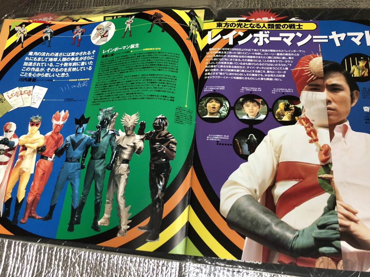 Yahoo!オークション - 特撮LD 愛の戦士レインボーマン 全話 Yahoo!オークション - 特撮LD 愛の戦士レインボーマン 全話