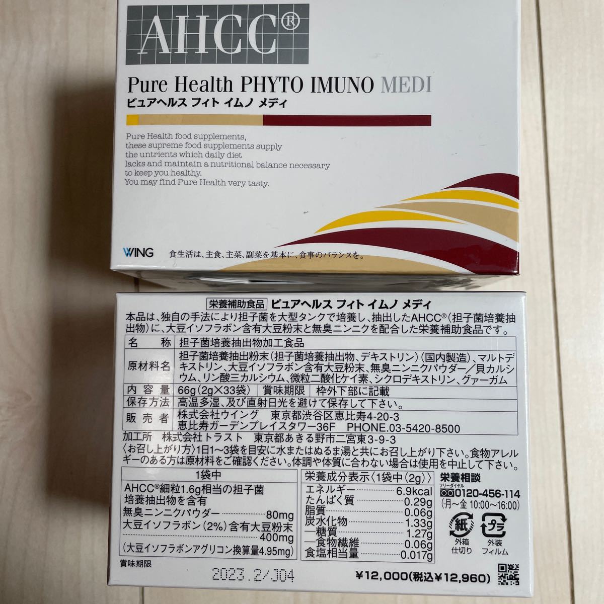 株式会社ウイングのピュアヘルス 「フィトイムノAHCC®メディ」 - その他