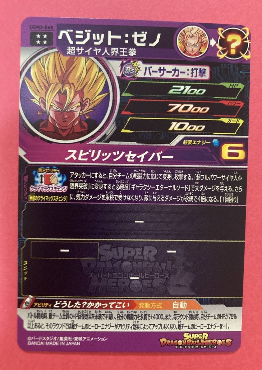 安心の未使用☆スーパードラゴンボールヒーローズ☆ UGM3弾☆UR 安心の未使用☆スーパードラゴンボールヒーローズ☆ UGM3弾☆UR