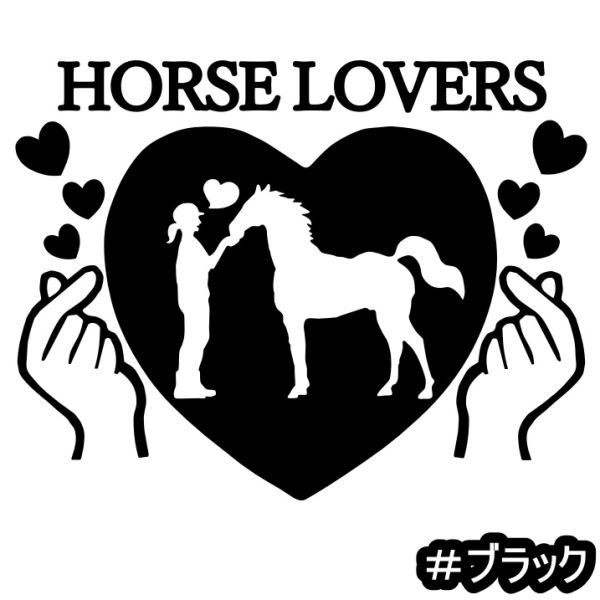 ★千円以上送料0★《JK17》20×15.4cm【【HORSE LOVERS-C】乗馬、馬術競技、牧場、馬具、競馬好きにオリジナル、馬ダービーステッカー(2)の画像9