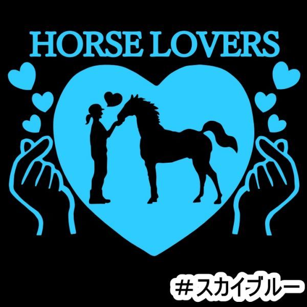 ★千円以上送料0★《JK17》20×15.4cm【【HORSE LOVERS-C】乗馬、馬術競技、牧場、馬具、競馬好きにオリジナル、馬ダービーステッカー(2)の画像6