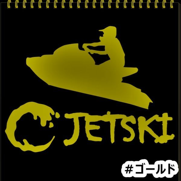 * thousand jpy and more postage 0*{JS04}20×15cm[ Jet Ski A] marine jet, water ski, water motorcycle, jet ski sticker (1)